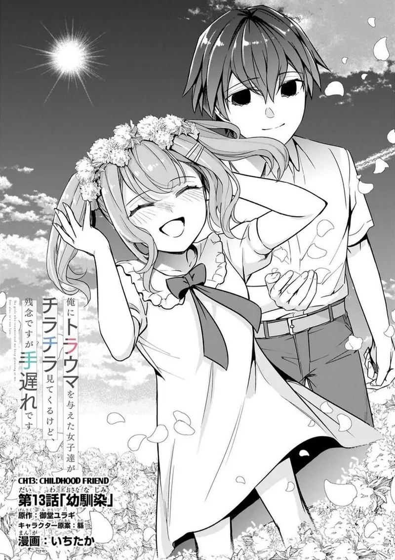 Ore ni Trauma o Ataeta Joshi-tachi ga Chirachira Mitekuru kedo, Zannen desuga Teokure desu Chapter 13 page 1