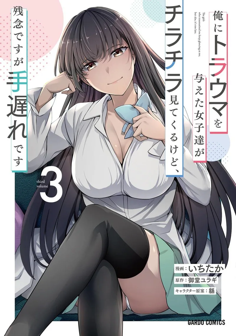Ore ni Trauma o Ataeta Joshi-tachi ga Chirachira Mitekuru kedo, Zannen desuga Teokure desu Chapter 17 page 1