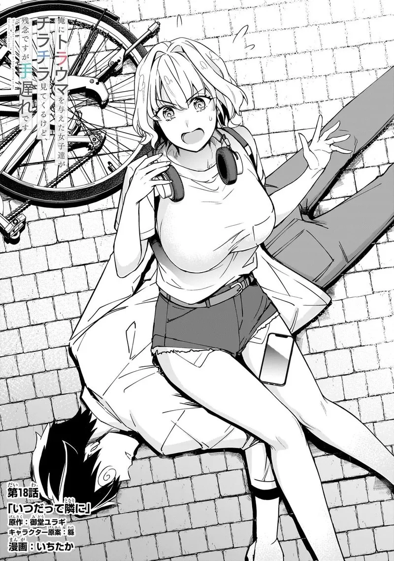 Ore ni Trauma o Ataeta Joshi-tachi ga Chirachira Mitekuru kedo, Zannen desuga Teokure desu Chapter 18 page 3