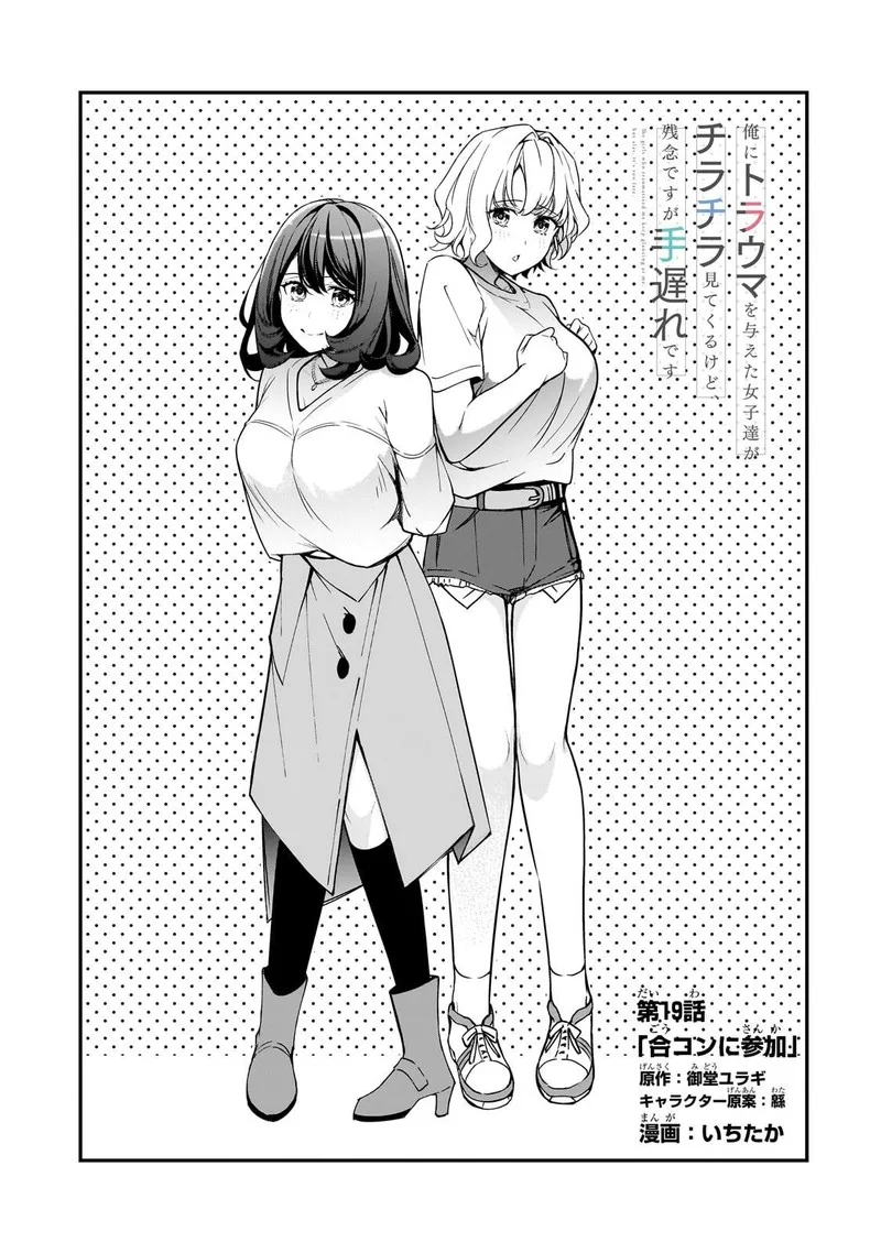 Ore ni Trauma o Ataeta Joshi-tachi ga Chirachira Mitekuru kedo, Zannen desuga Teokure desu Chapter 19 page 4
