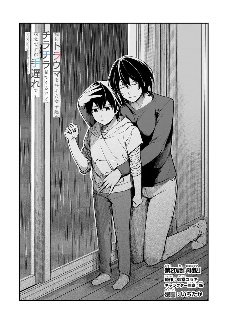 Ore ni Trauma o Ataeta Joshi-tachi ga Chirachira Mitekuru kedo, Zannen desuga Teokure desu Chapter 20 page 5