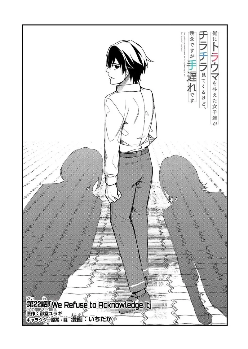 Ore ni Trauma o Ataeta Joshi-tachi ga Chirachira Mitekuru kedo, Zannen desuga Teokure desu Chapter 22.1 page 12