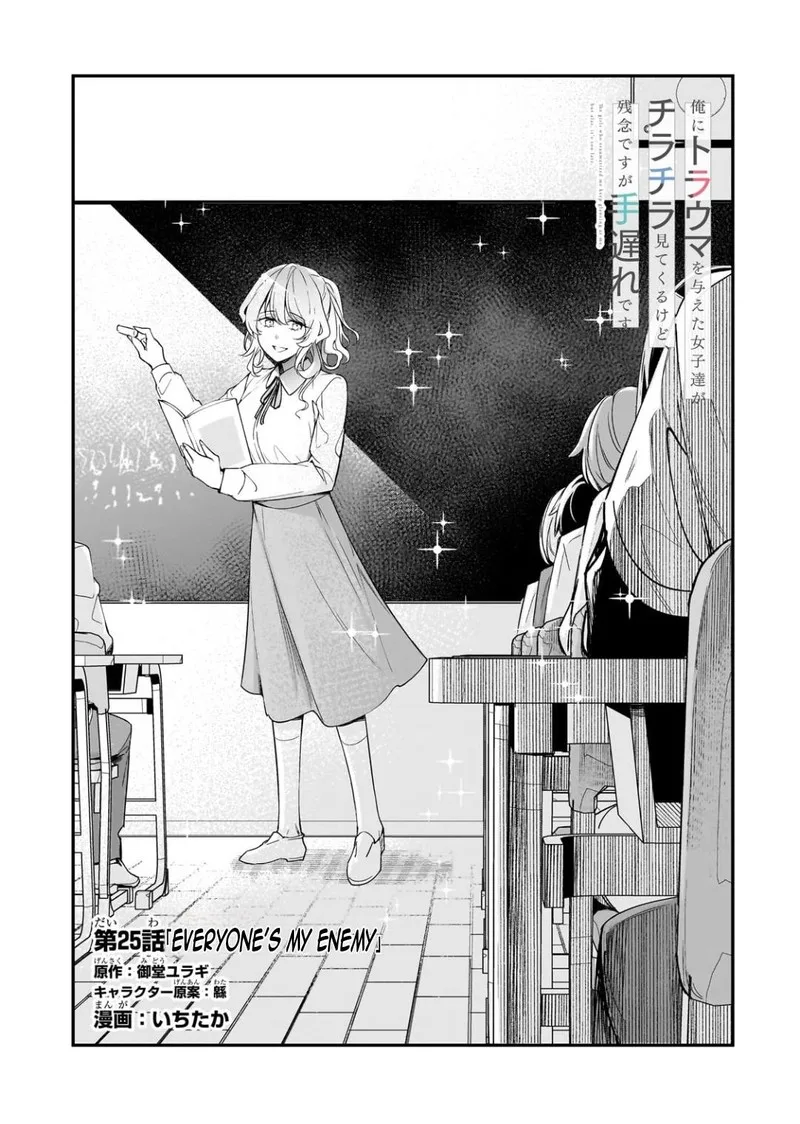 Ore ni Trauma o Ataeta Joshi-tachi ga Chirachira Mitekuru kedo, Zannen desuga Teokure desu Chapter 25.1 page 4
