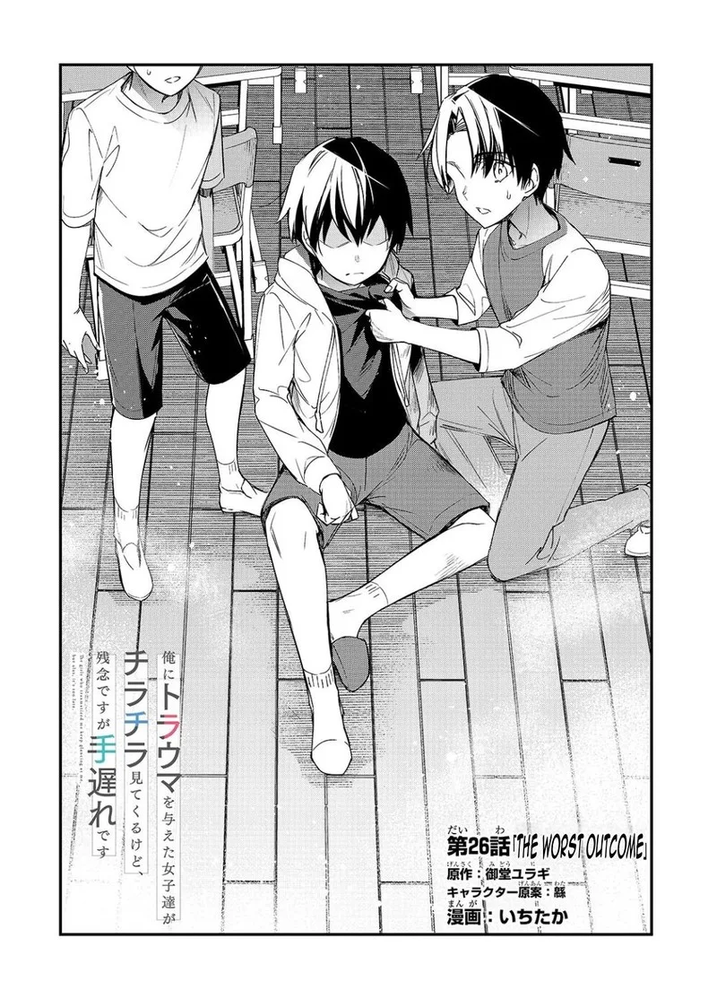 Ore ni Trauma o Ataeta Joshi-tachi ga Chirachira Mitekuru kedo, Zannen desuga Teokure desu Chapter 26.1 page 5