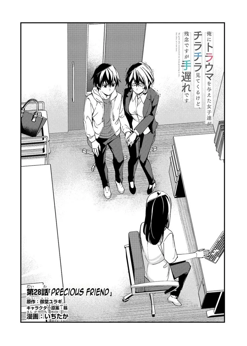 Ore ni Trauma o Ataeta Joshi-tachi ga Chirachira Mitekuru kedo, Zannen desuga Teokure desu Chapter 28.1 page 7