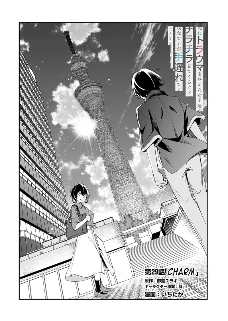 Ore ni Trauma o Ataeta Joshi-tachi ga Chirachira Mitekuru kedo, Zannen desuga Teokure desu Chapter 29.1 page 5