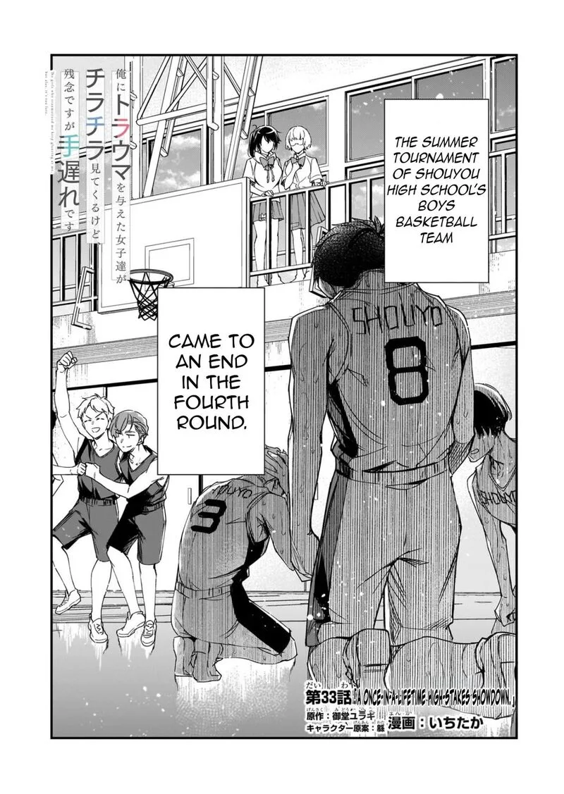 Ore ni Trauma o Ataeta Joshi-tachi ga Chirachira Mitekuru kedo, Zannen desuga Teokure desu Chapter 33.1 page 6