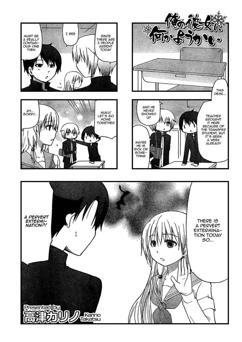 Ore no Kanojo ni Nanika Youkai Chapter 11 page 1