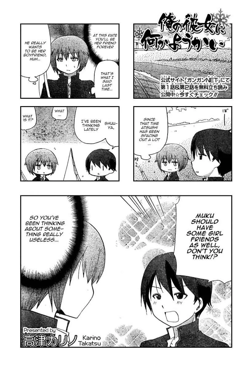 Ore no Kanojo ni Nanika Youkai Chapter 5 page 1
