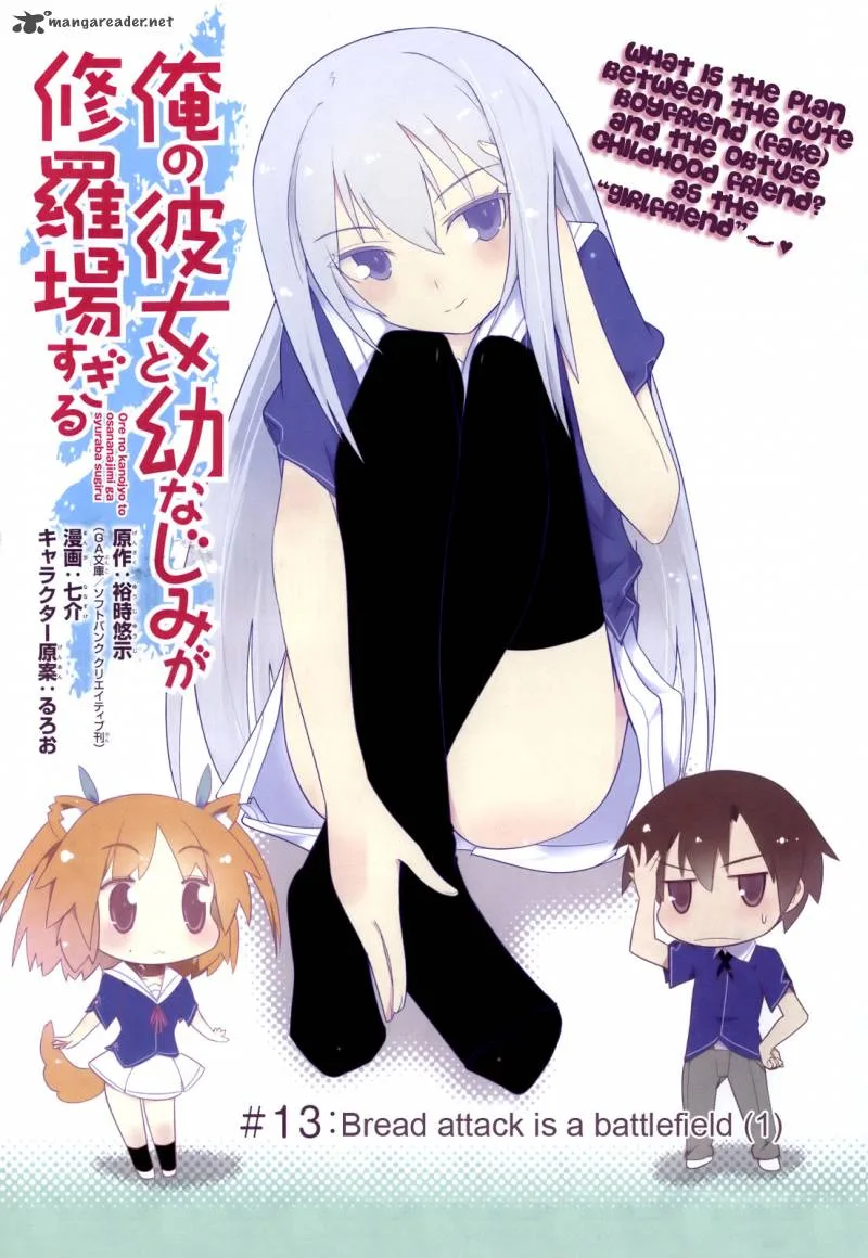 Ore no Kanojo to Osananajimi ga Shuraba Sugiru Chapter 13 page 1