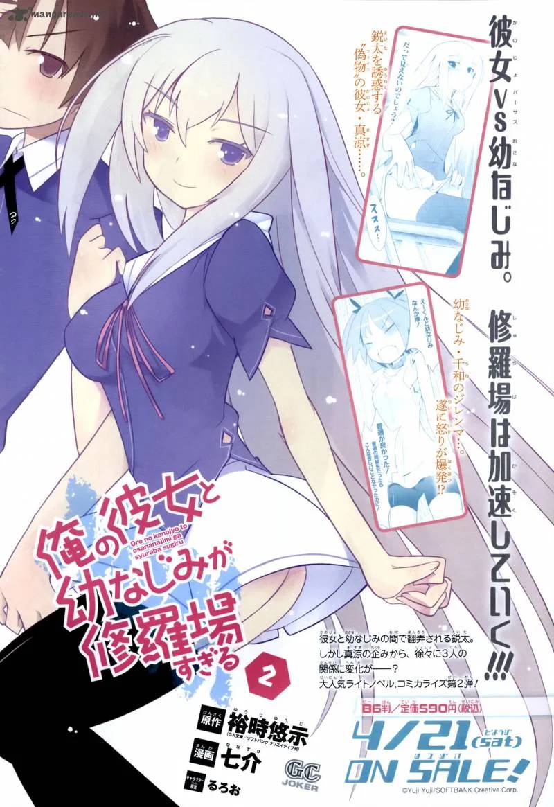 Ore no Kanojo to Osananajimi ga Shuraba Sugiru Chapter 13 page 3