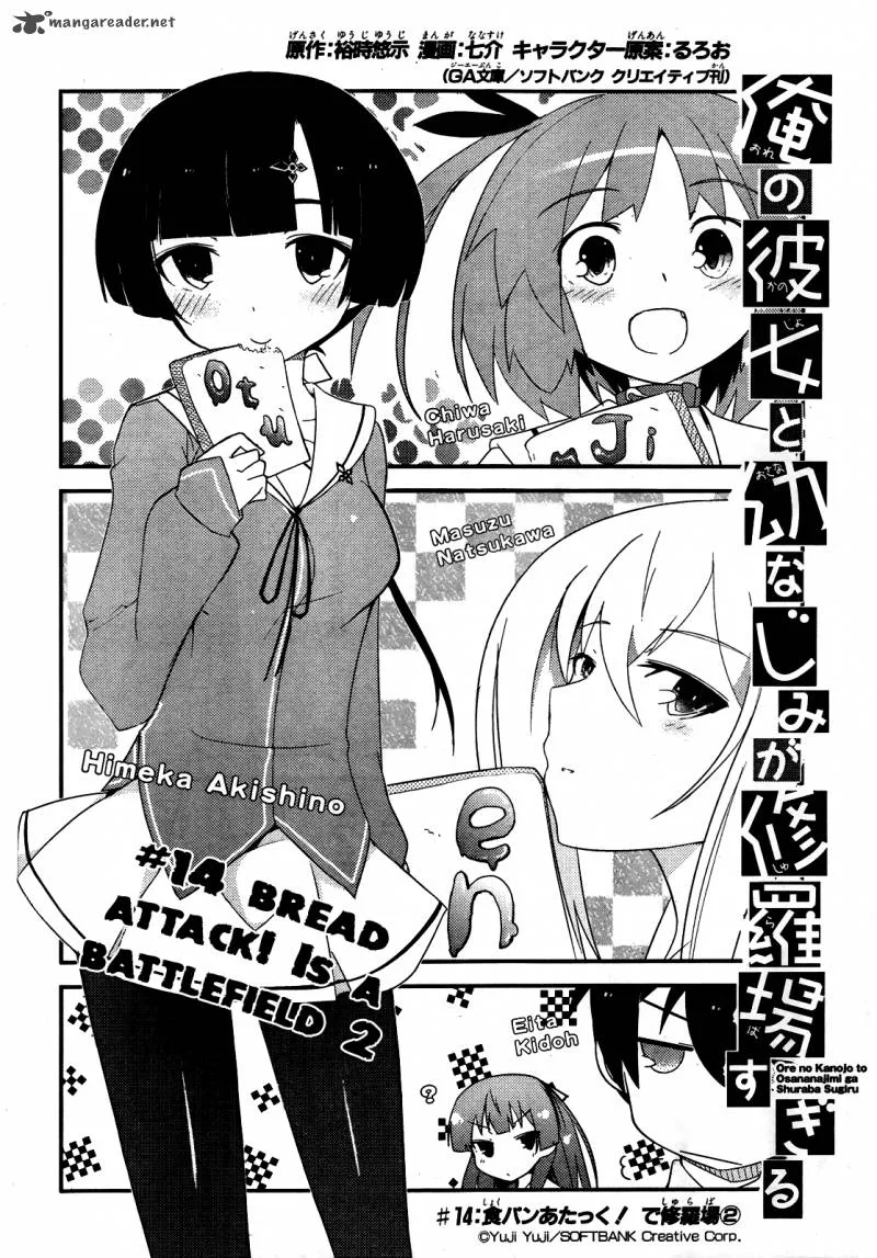 Ore no Kanojo to Osananajimi ga Shuraba Sugiru Chapter 14 page 3