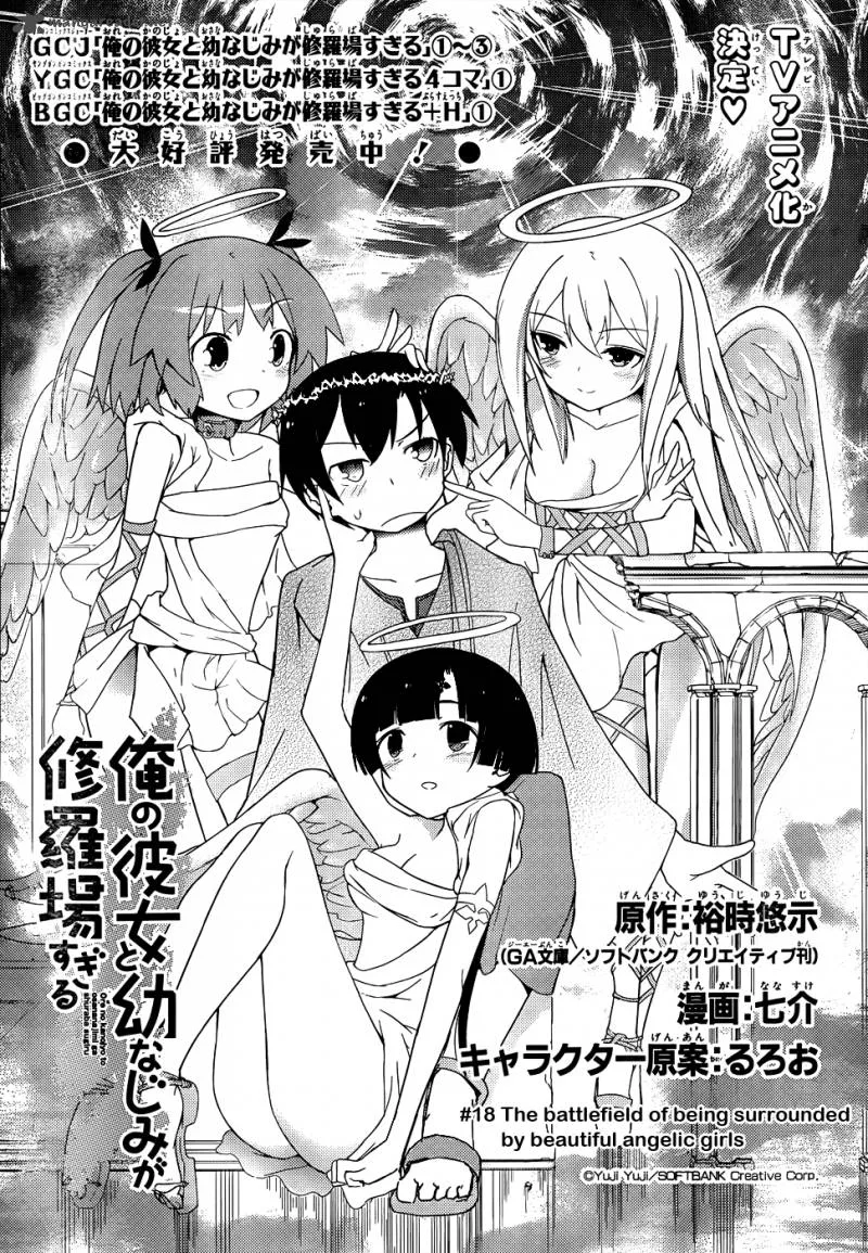 Ore no Kanojo to Osananajimi ga Shuraba Sugiru Chapter 18 page 4