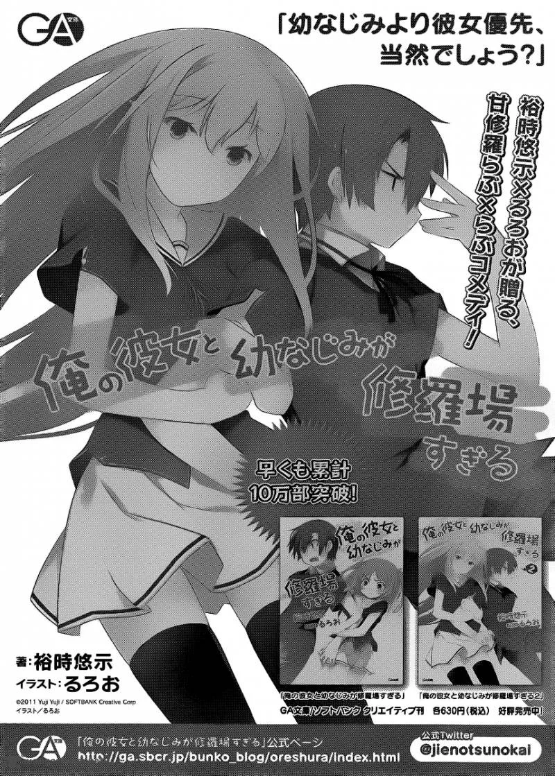 Ore no Kanojo to Osananajimi ga Shuraba Sugiru Chapter 2 page 31