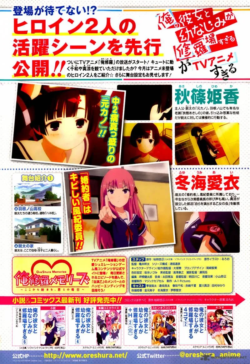 Ore no Kanojo to Osananajimi ga Shuraba Sugiru Chapter 23 page 5