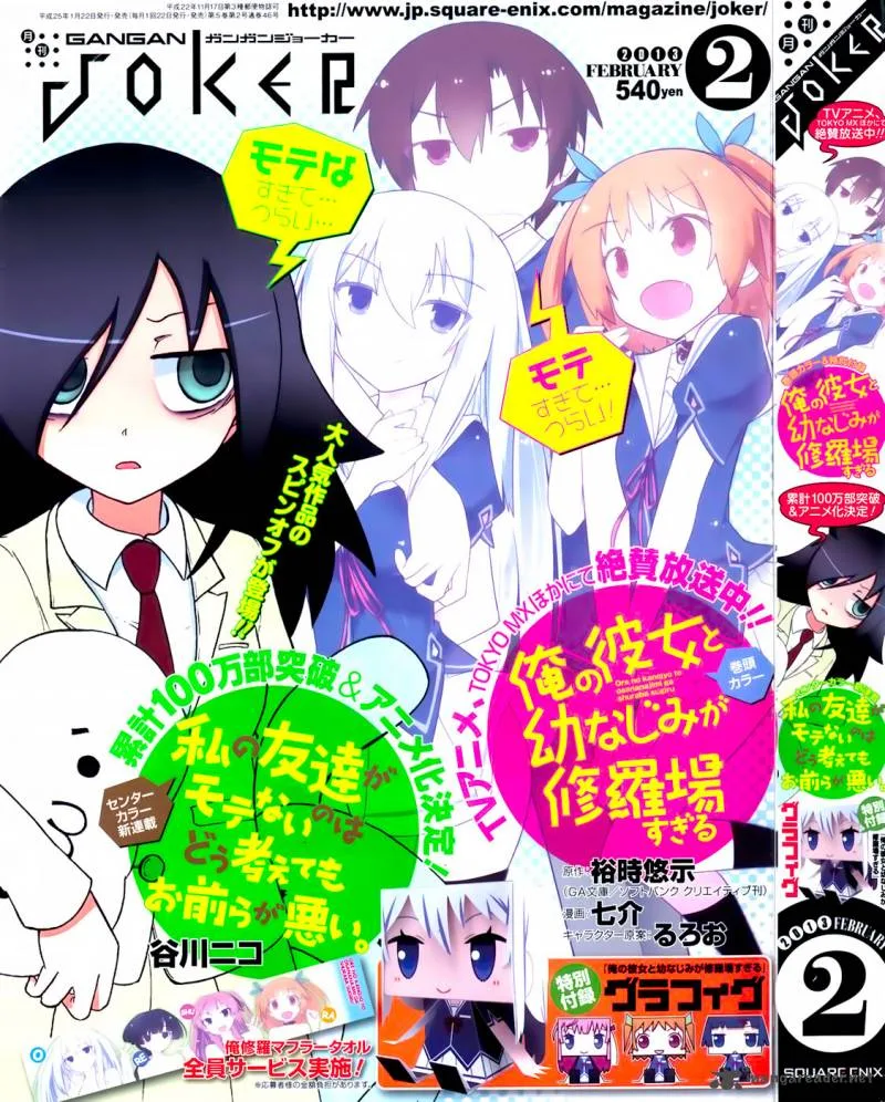 Ore no Kanojo to Osananajimi ga Shuraba Sugiru Chapter 23 page 2