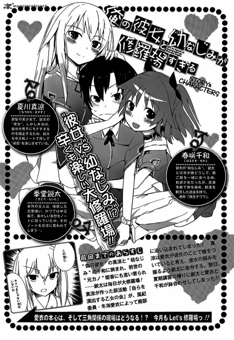 Ore no Kanojo to Osananajimi ga Shuraba Sugiru Chapter 25 page 2