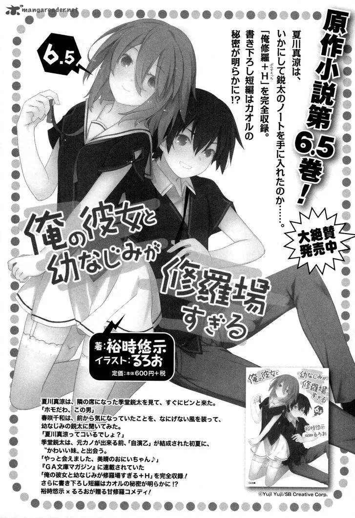 Ore no Kanojo to Osananajimi ga Shuraba Sugiru Chapter 31 page 12