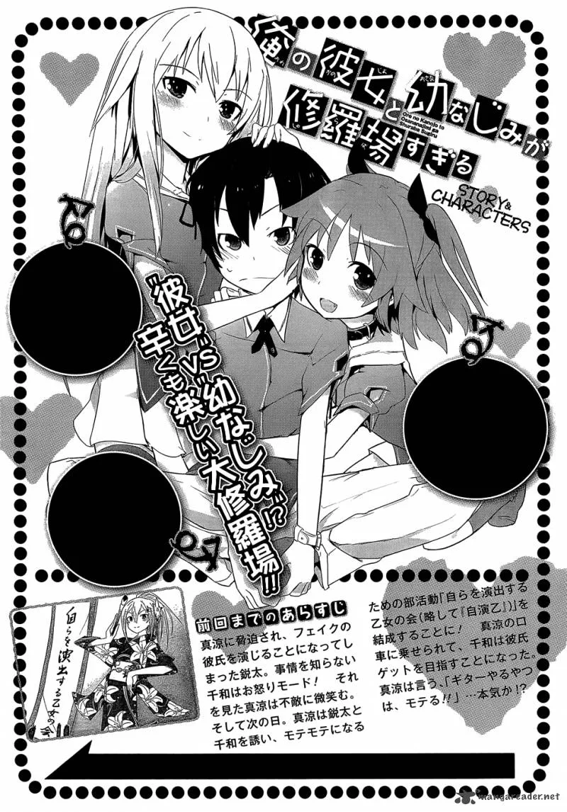 Ore no Kanojo to Osananajimi ga Shuraba Sugiru Chapter 5 page 1