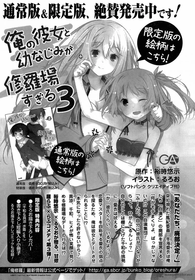 Ore no Kanojo to Osananajimi ga Shuraba Sugiru Chapter 5 page 34