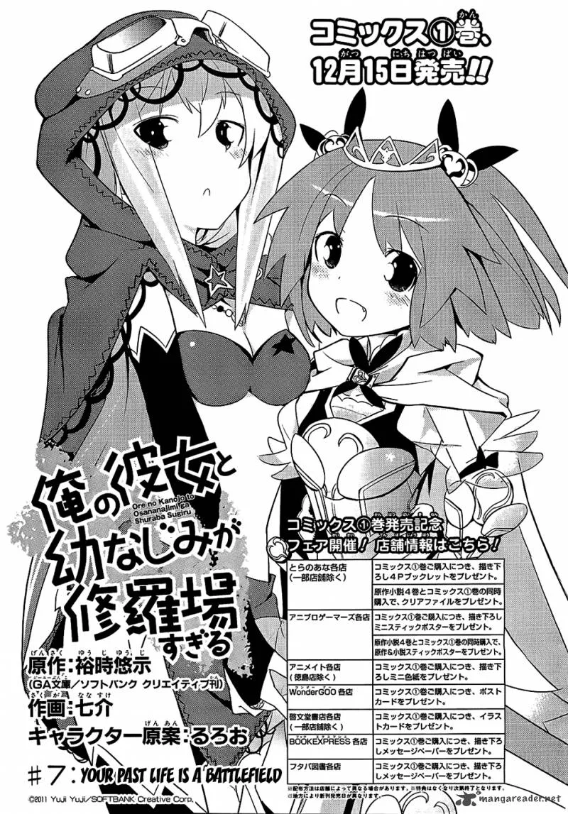 Ore no Kanojo to Osananajimi ga Shuraba Sugiru Chapter 7 page 3