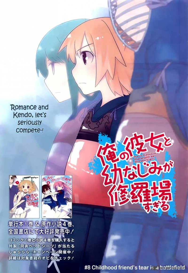 Ore no Kanojo to Osananajimi ga Shuraba Sugiru Chapter 8 page 3