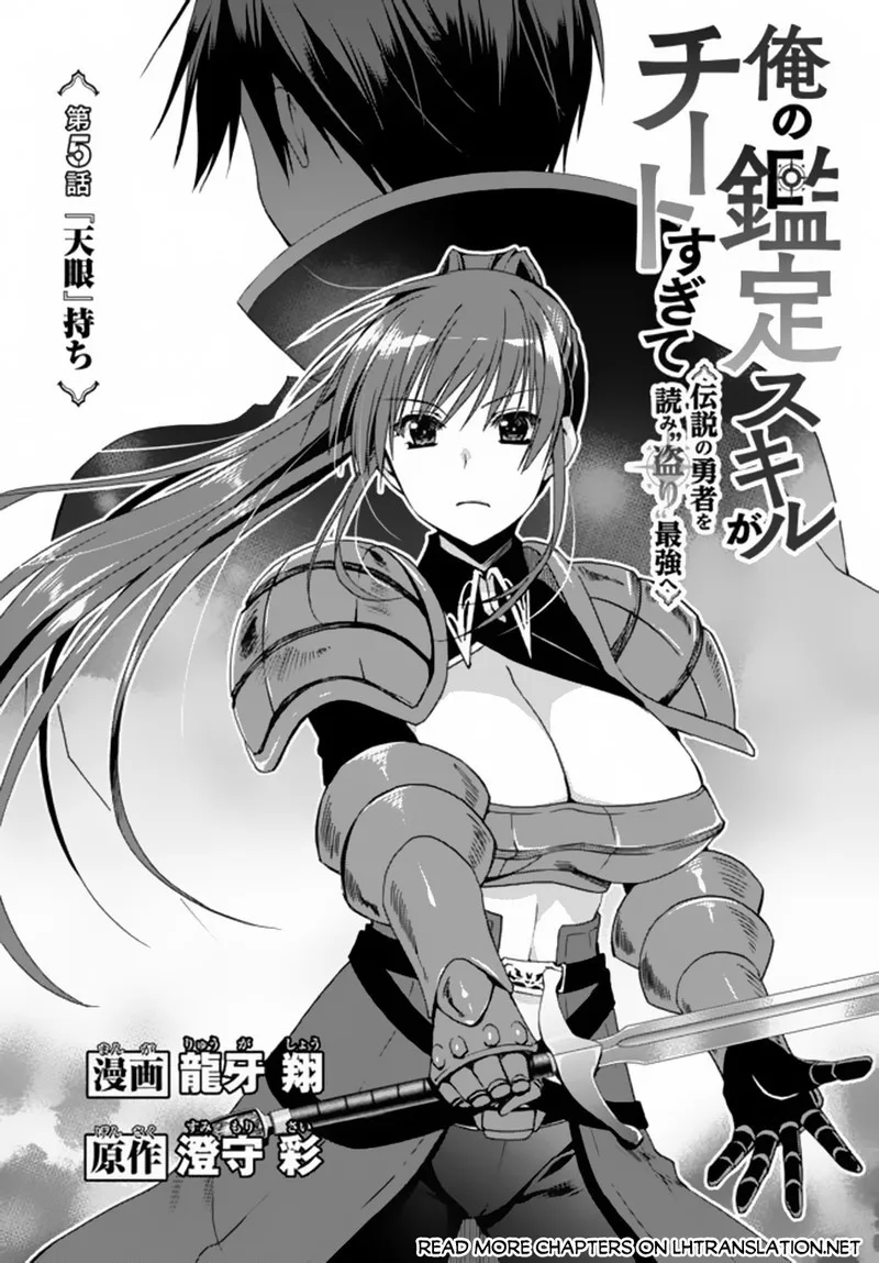 Ore no [Kantei] Skill ga Cheat Sugite ~Densetsu no Yuusha wo Yomi "Tori" Saikyou e~ Chapter 5.1 page 1
