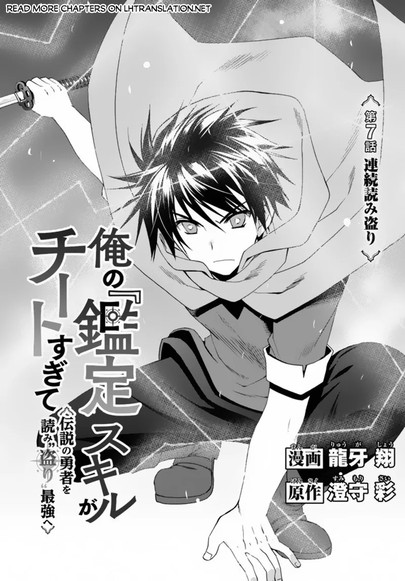 Ore no [Kantei] Skill ga Cheat Sugite ~Densetsu no Yuusha wo Yomi "Tori" Saikyou e~ Chapter 7.1 page 1