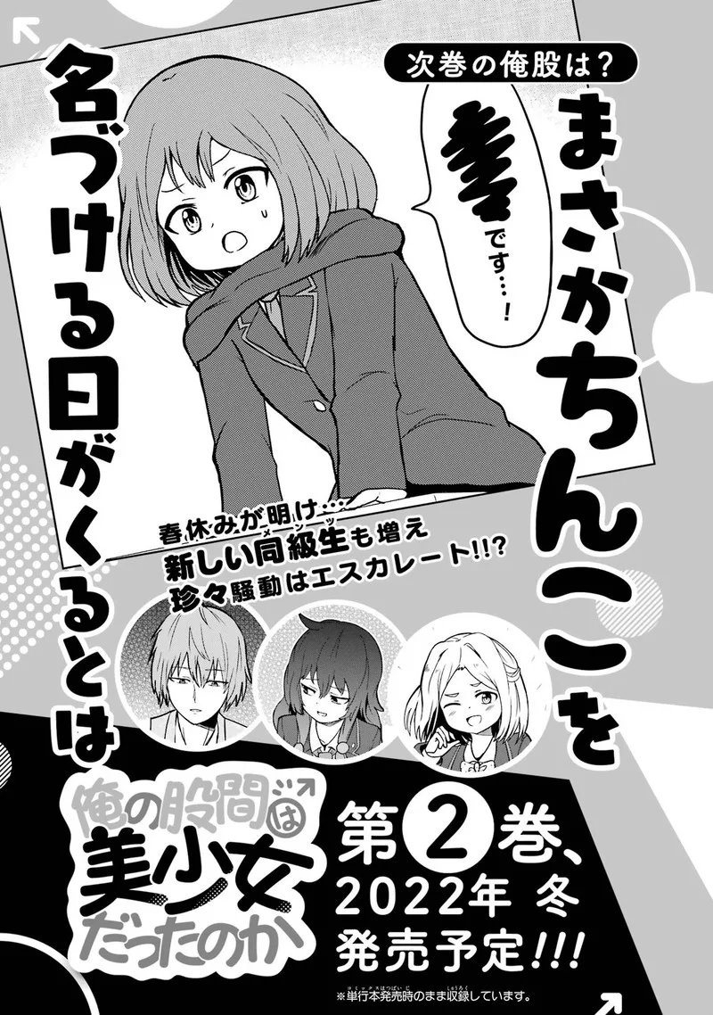 Ore no Kokan wa Bishoujo Datta no ka Chapter 14.5 page 6