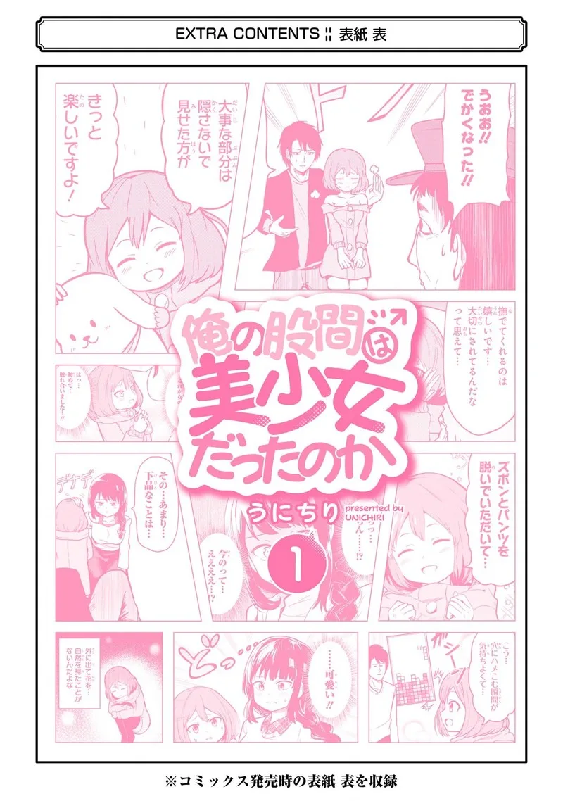 Ore no Kokan wa Bishoujo Datta no ka Chapter 14.5 page 7