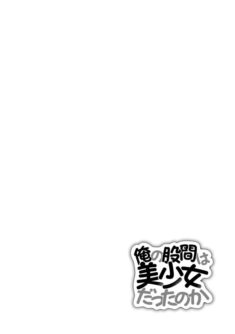 Ore no Kokan wa Bishoujo Datta no ka Chapter 2.5 page 6