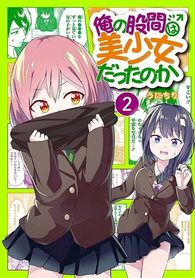 Ore no Kokan wa Bishoujo Datta no ka cover