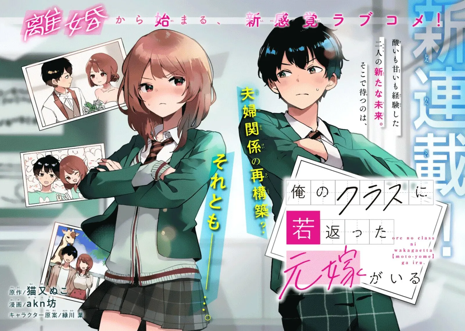 Ore no Kurasu ni Wakagaetta Moto Yome ga Iru Chapter 1 page 2