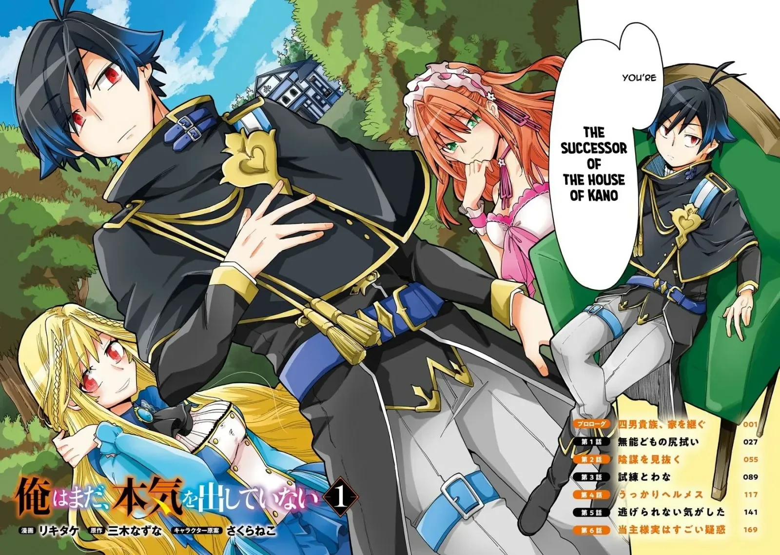 Ore wa Mada, Honki wo Dashite Inai Chapter 0 page 4