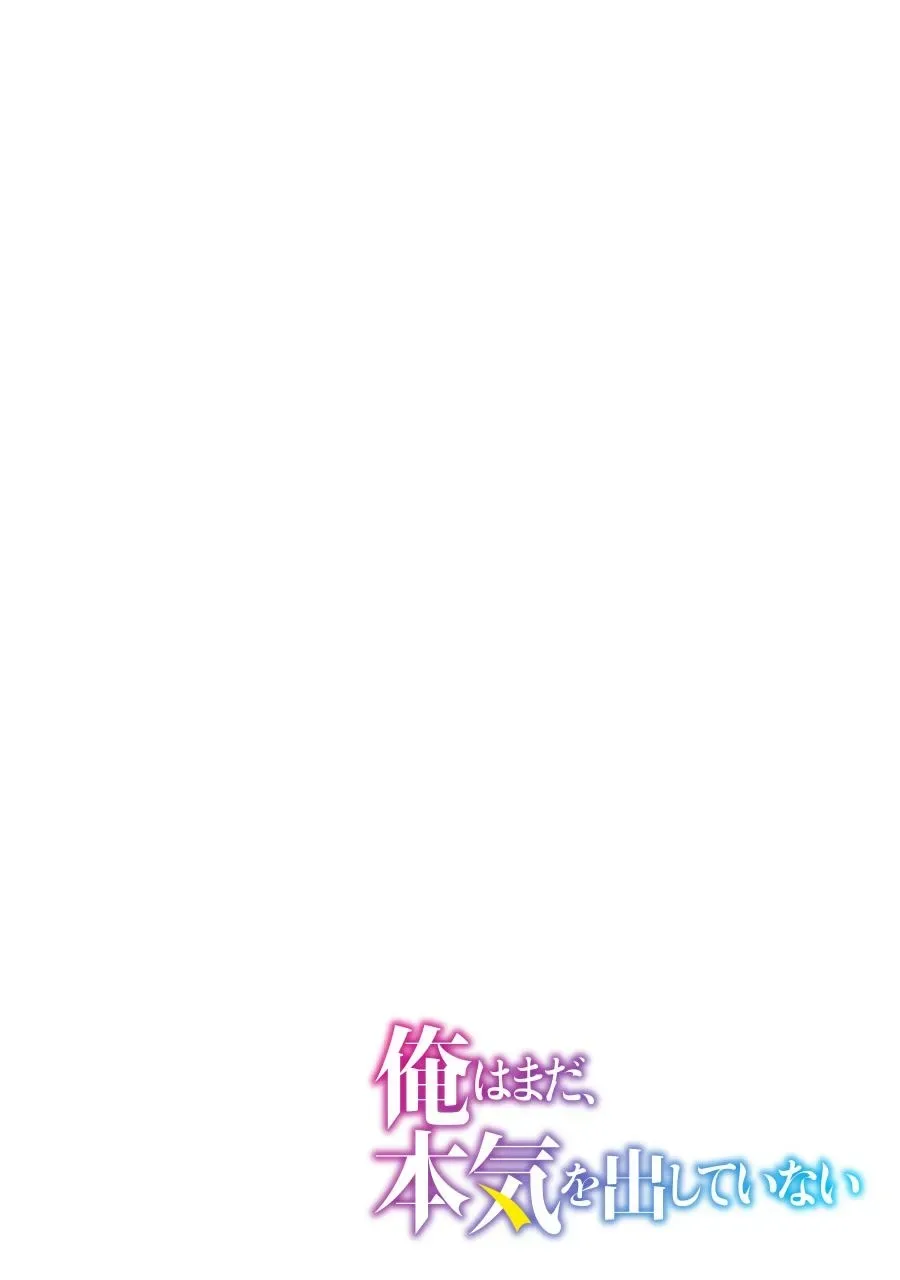 Ore wa Mada, Honki wo Dashite Inai Chapter 0 page 27