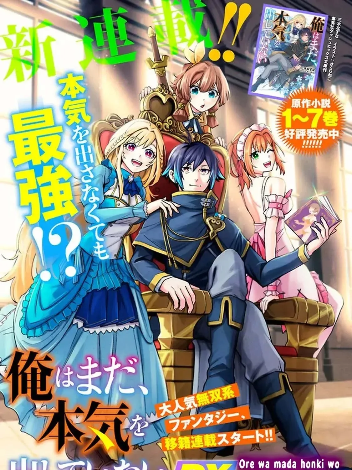 Ore wa Mada, Honki wo Dashite Inai Chapter 1 page 1