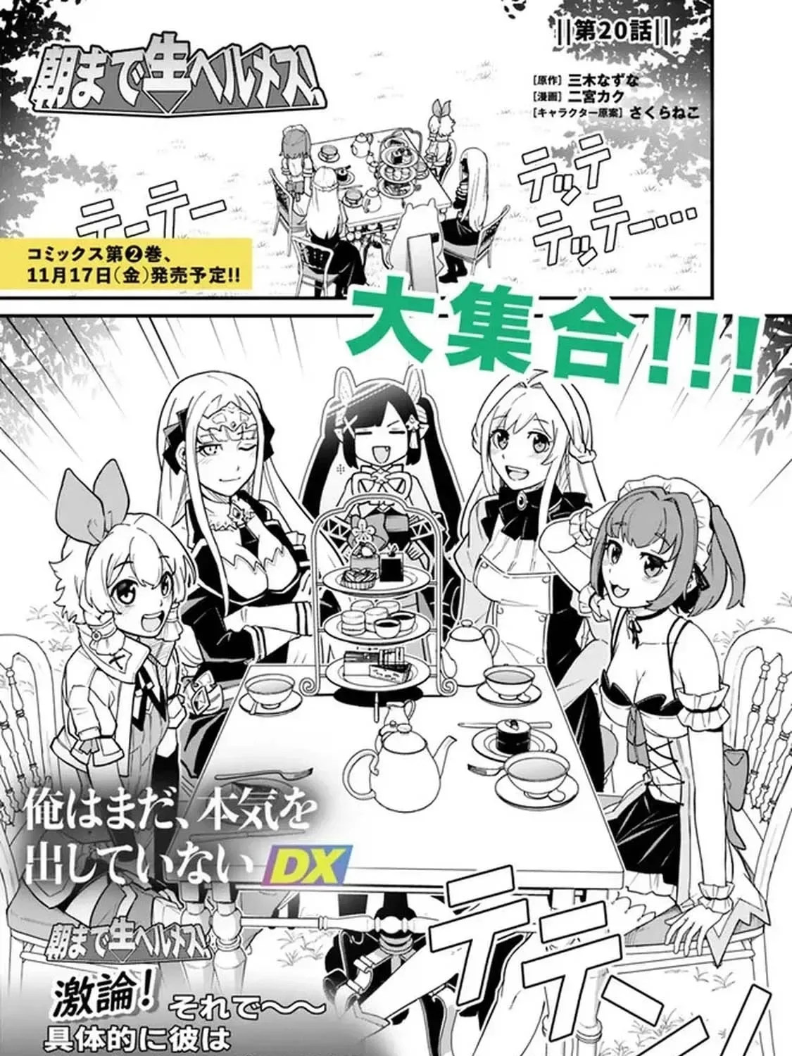 Ore wa Mada, Honki wo Dashite Inai Chapter 20 page 1