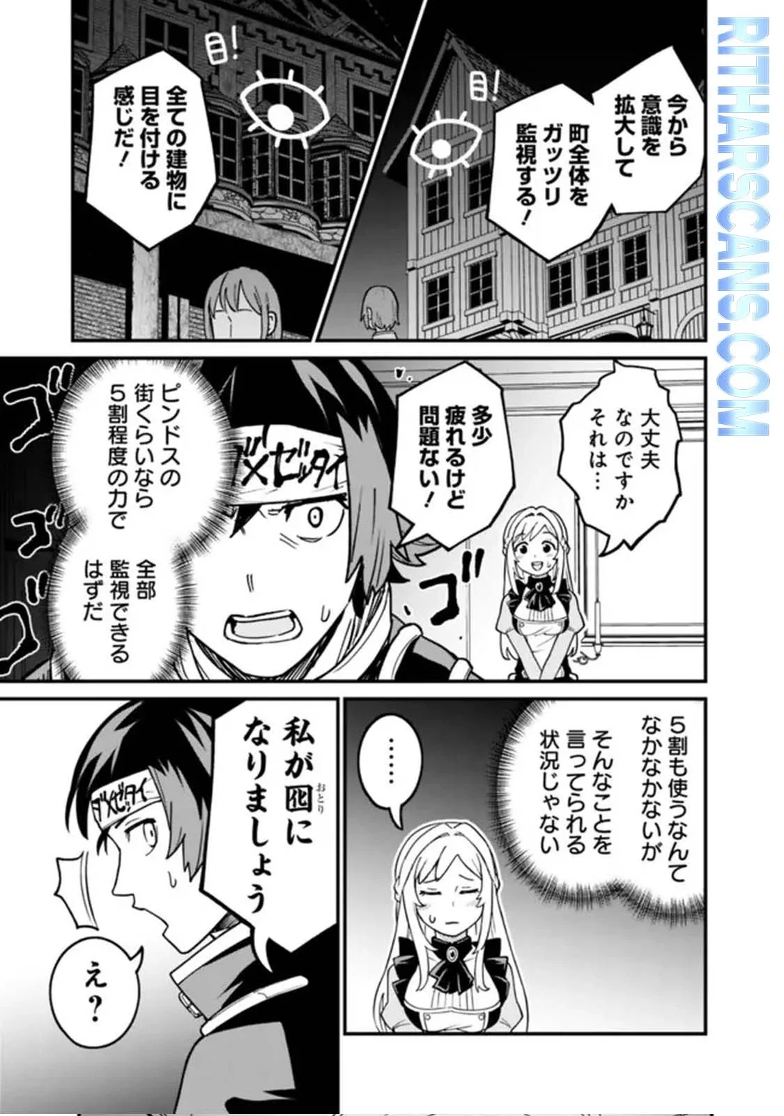 Ore wa Mada, Honki wo Dashite Inai Chapter 24 page 13