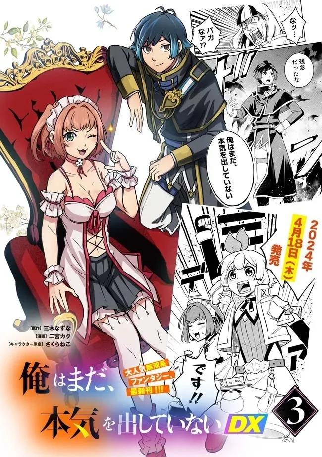 Ore wa Mada, Honki wo Dashite Inai Chapter 30 page 17