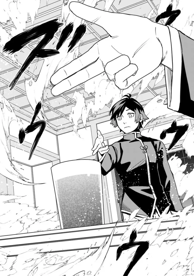 Ore wa Mada, Honki wo Dashite Inai Chapter 33 page 11
