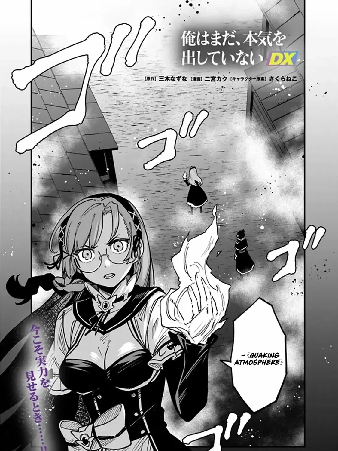 Ore wa Mada, Honki wo Dashite Inai Chapter 46 page 2