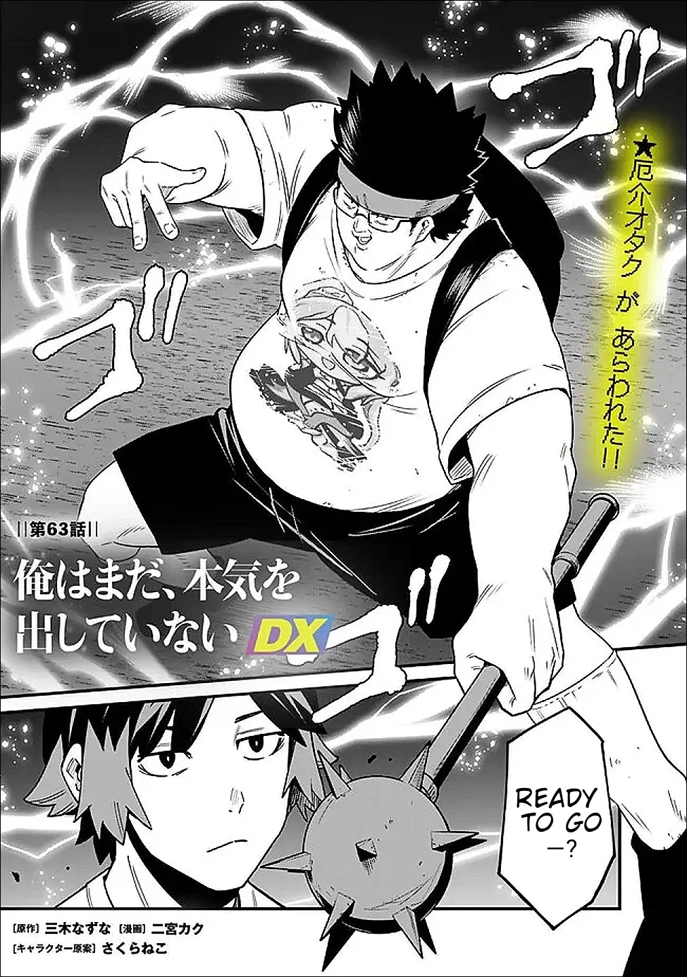 Ore wa Mada, Honki wo Dashite Inai Chapter 63 page 2