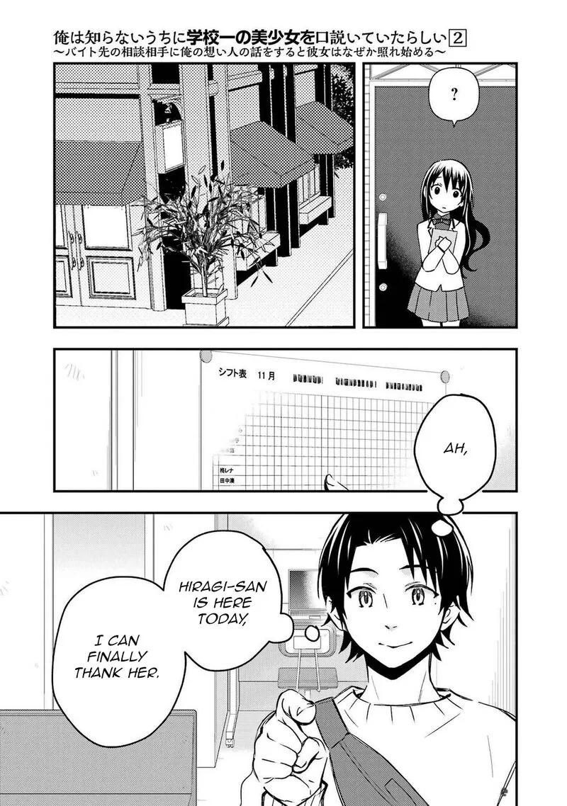Ore wa Shiranai Uchi ni Gakkou Ichi no Bishoujo wo Kudoite Itarashii Chapter 10 page 24