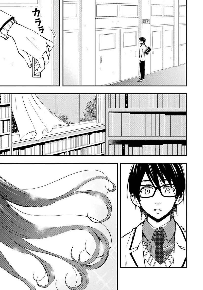 Ore wa Shiranai Uchi ni Gakkou Ichi no Bishoujo wo Kudoite Itarashii Chapter 10 page 1