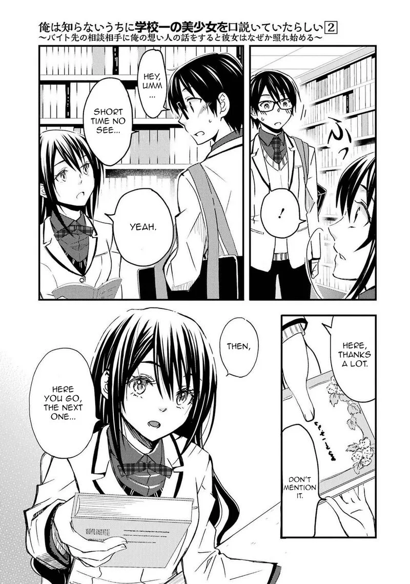 Ore wa Shiranai Uchi ni Gakkou Ichi no Bishoujo wo Kudoite Itarashii Chapter 10 page 3