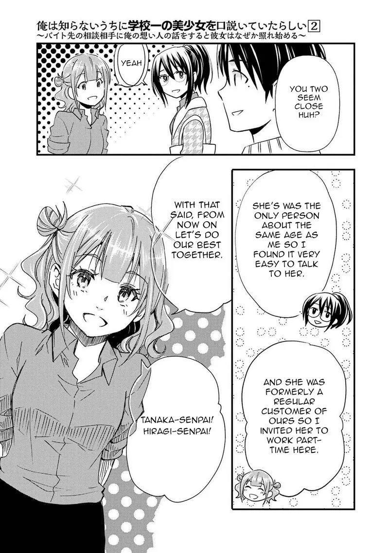 Ore wa Shiranai Uchi ni Gakkou Ichi no Bishoujo wo Kudoite Itarashii Chapter 11 page 7