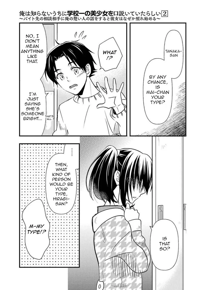 Ore wa Shiranai Uchi ni Gakkou Ichi no Bishoujo wo Kudoite Itarashii Chapter 11 page 9