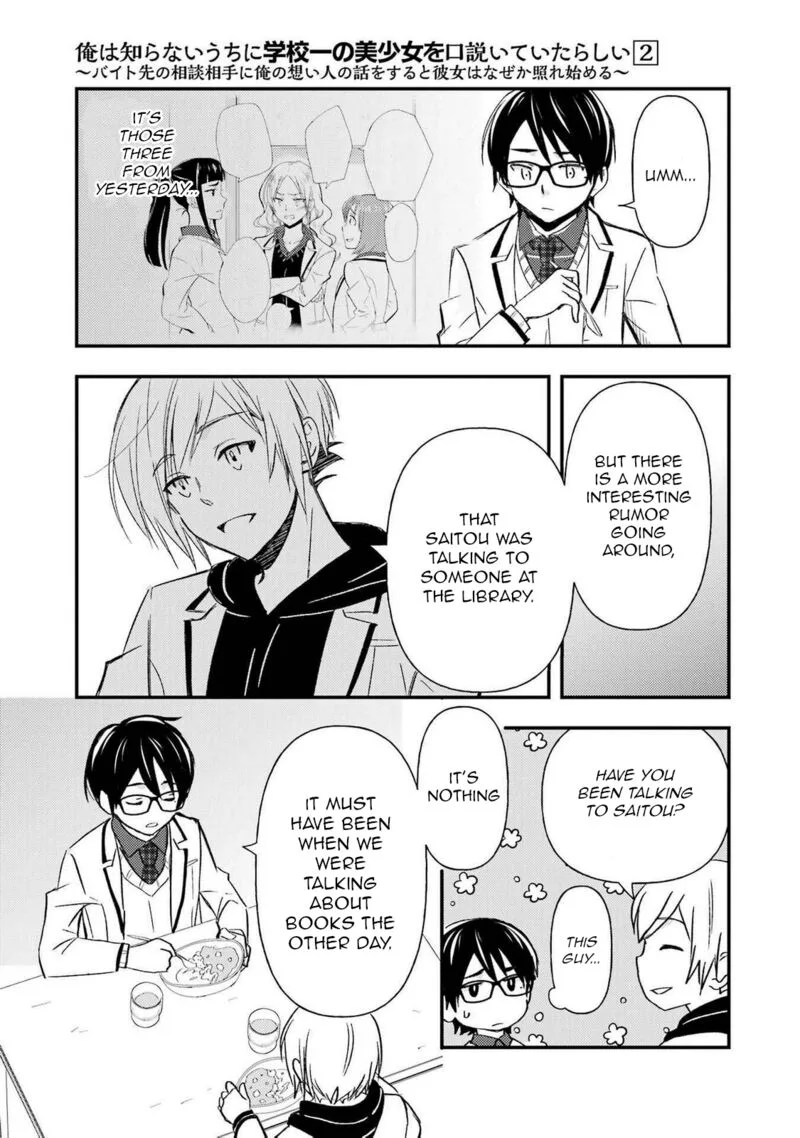 Ore wa Shiranai Uchi ni Gakkou Ichi no Bishoujo wo Kudoite Itarashii Chapter 11 page 25