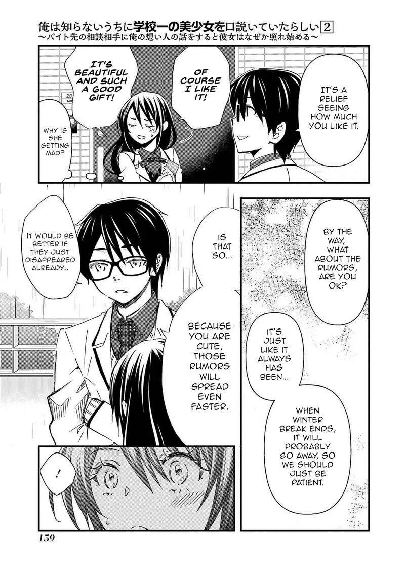 Ore wa Shiranai Uchi ni Gakkou Ichi no Bishoujo wo Kudoite Itarashii Chapter 12 page 5