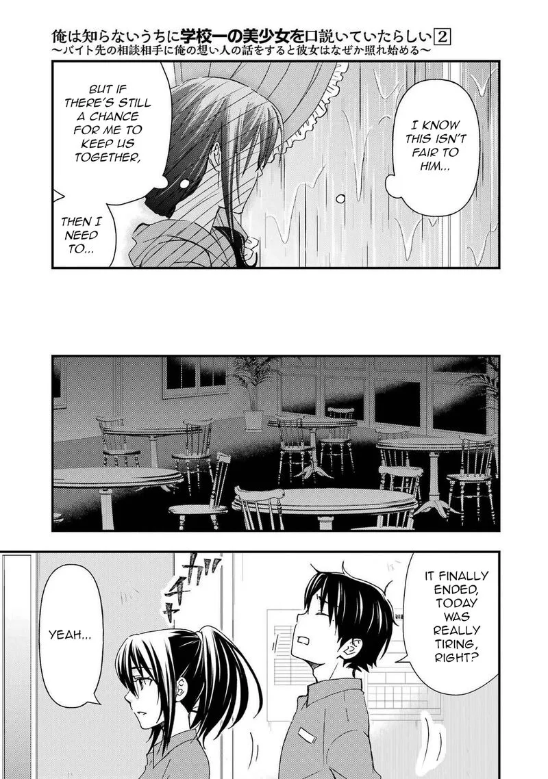 Ore wa Shiranai Uchi ni Gakkou Ichi no Bishoujo wo Kudoite Itarashii Chapter 12 page 17